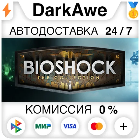 BioShock: The Collection STEAMRU АВТОДОСТАВКА 0%