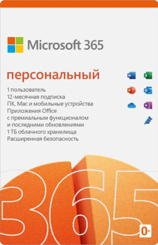 MICROSOFT OFFICE 365 ПЕРСОНАЛЬНЫЙ 12М РФ/СНГ