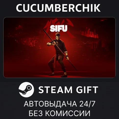 SifuSTEAM GIFT AUTORU/УКР/КЗ/СНГ