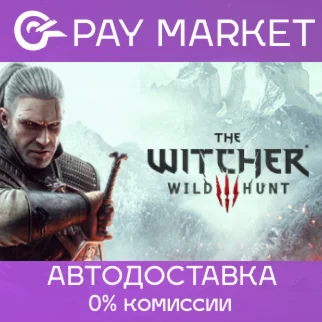 The Witcher 3: Wild Hunt АВТО Steam Гифт Россия