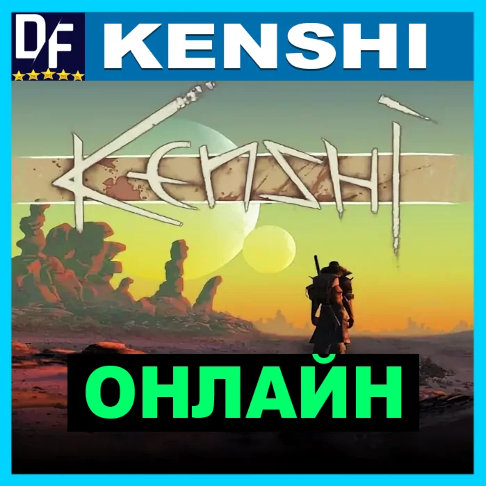Kenshi - ОНЛАЙН STEAM Аккаунт