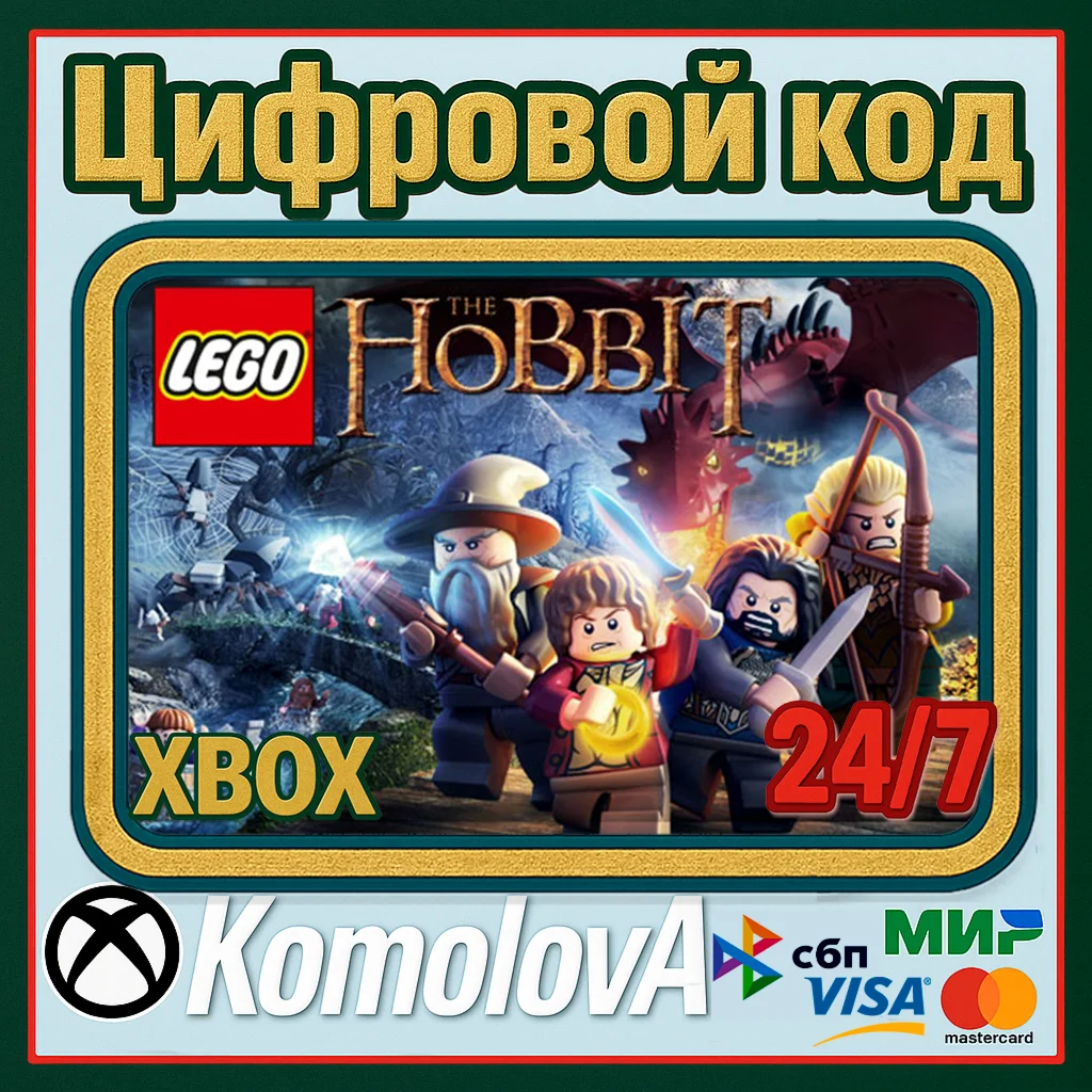 LEGO The Hobbit XBOX КЛЮЧ + GIFT