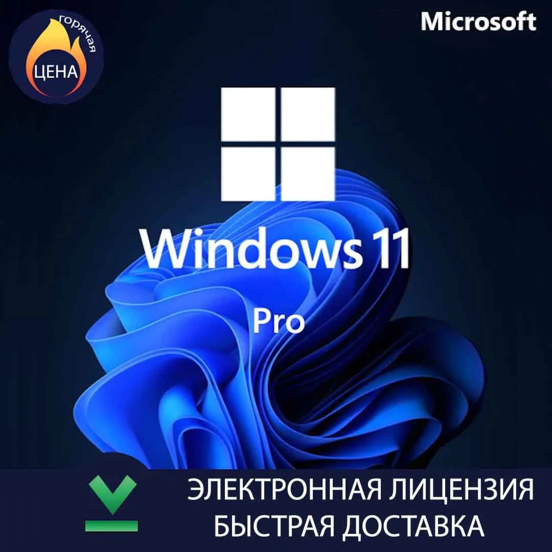 Онлайн активация Ключ активации Windows 11 Pro