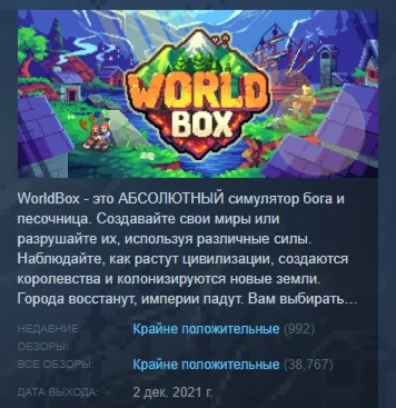Super / WorldBox - God Simulator STEAM GIFT РОССИЯ
