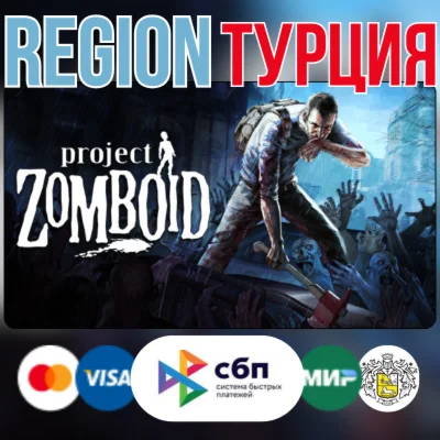 Project Zomboid STEAM GiftТУРЦИЯ АВТОДОСТАВКА