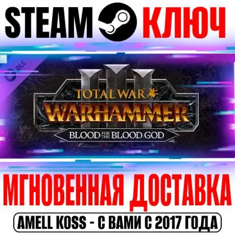 Total War Warhammer III Blood for the Blood God 3 Ключ
