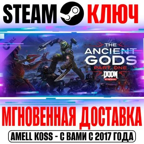 DOOM Eternal: The Ancient Gods Part One Часть 1 Steam