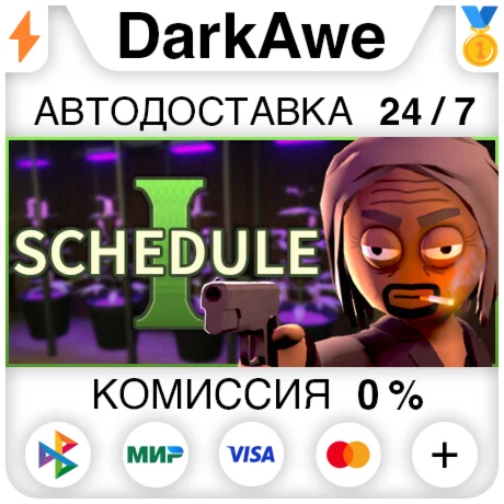 Schedule I +ВЫБОР РЕГИОНА STEAM АВТОДОСТАВКА 0%