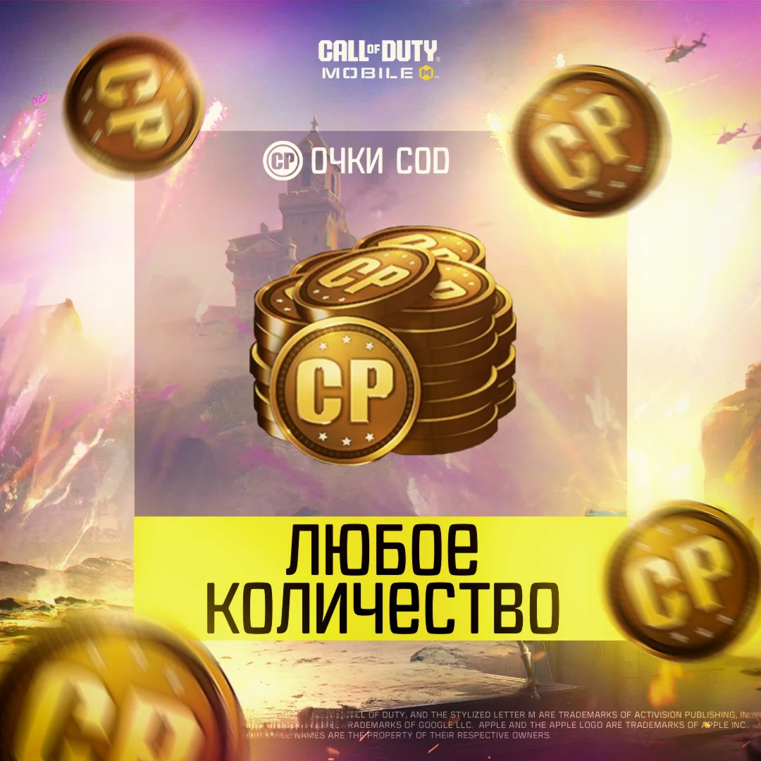 ДВОЙНОЕ ПОПОЛНЕНИЕ CP АКЦИИ CALL OF DUTY MOBILE