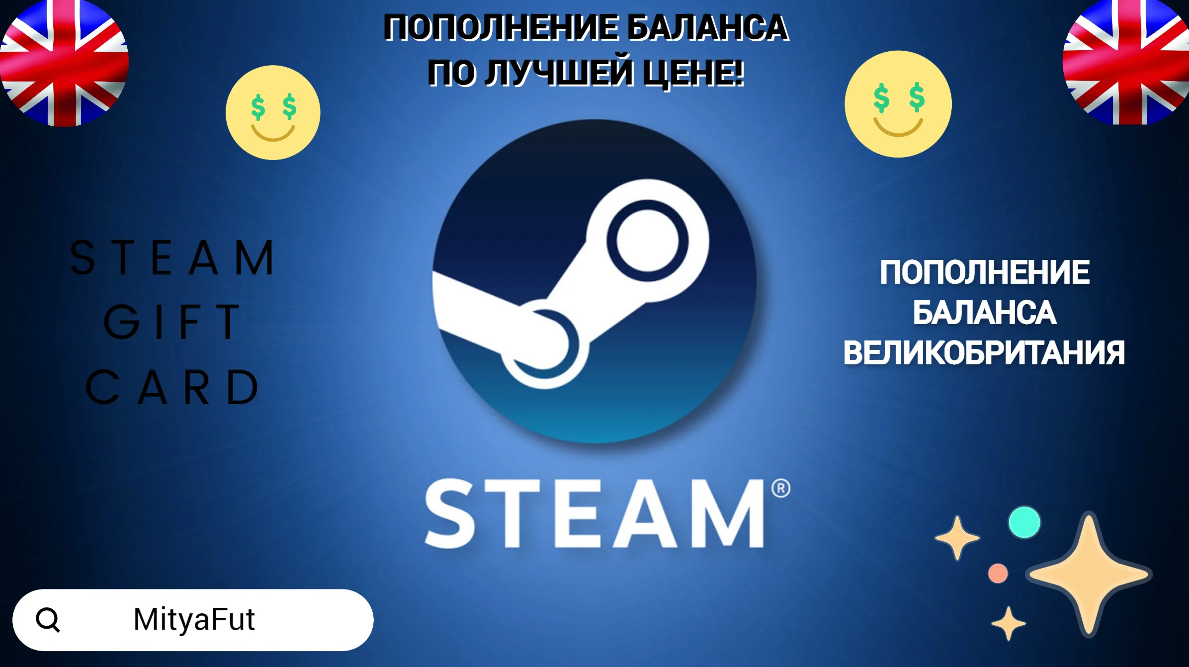СТИМ ВЕЛИКОБРИТАНИЯПОДАРОЧНАЯ КАРТАКОШЕЛЬКА 24/7