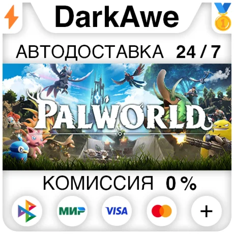 Palworld +ВЫБОР РЕГИОНА STEAMАВТОДОСТАВКА 0%