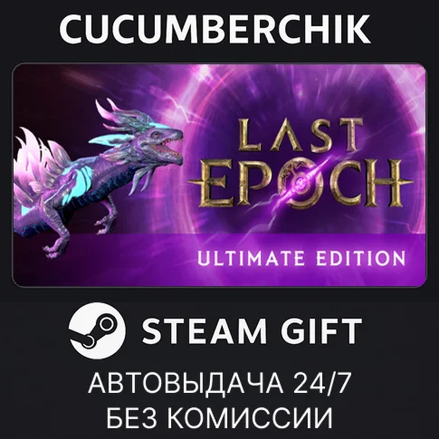 Last Epoch Ultimate EditionSTEAM GIFT AUTORU/УКР/СНГ