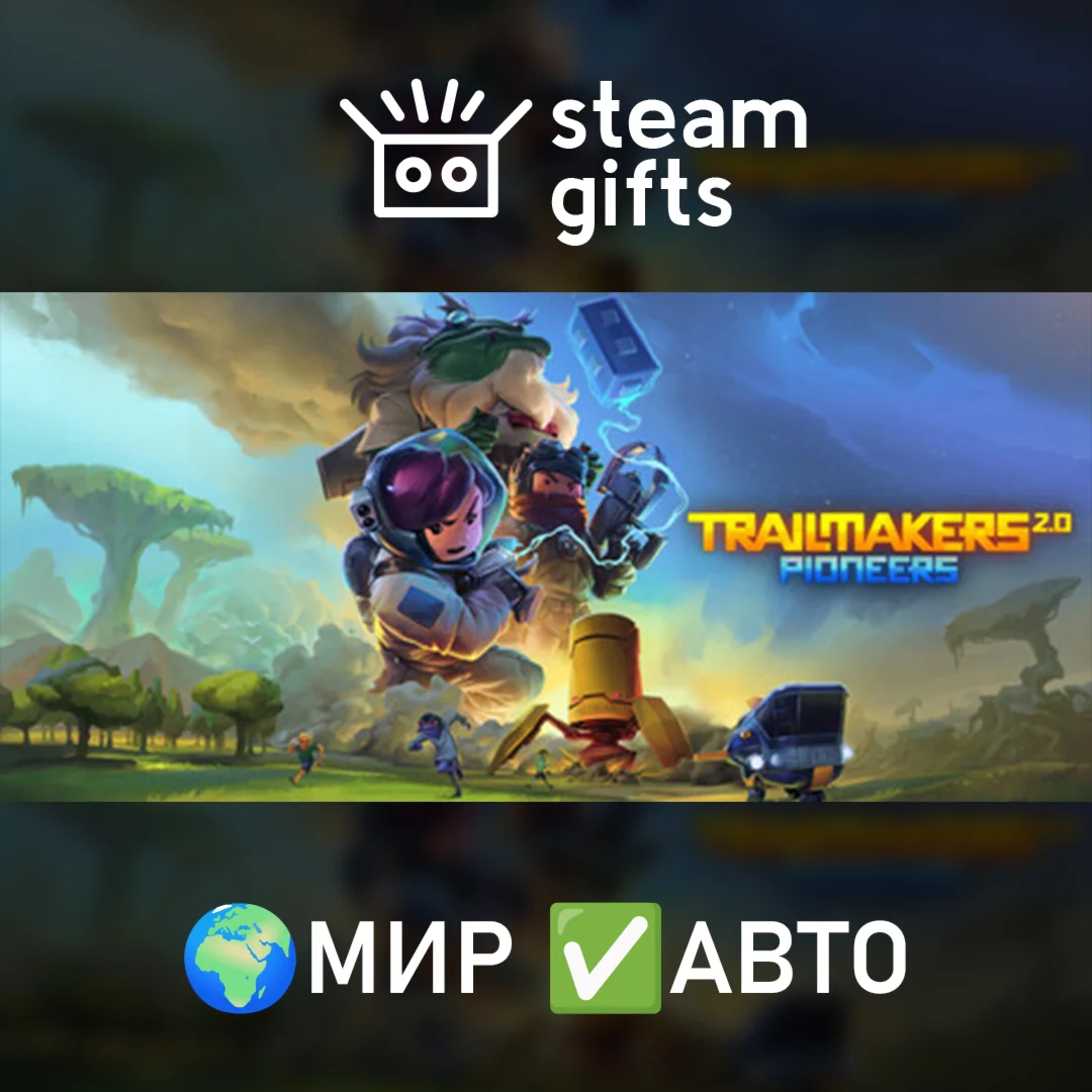 TrailmakersМИРАВТО