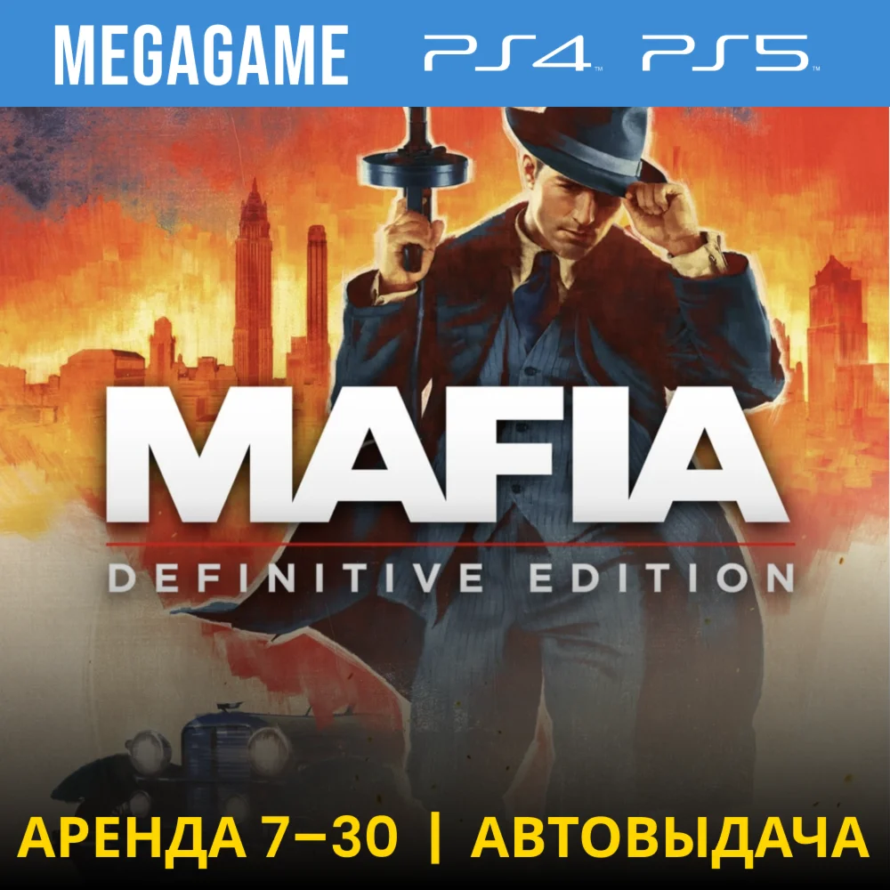 Mafia: Definitive Edition PS4/PS5/RUS Аренда 7 дней