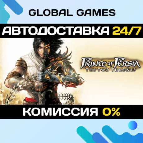 Prince of Persia The Two Thrones STEAM АВТО0%