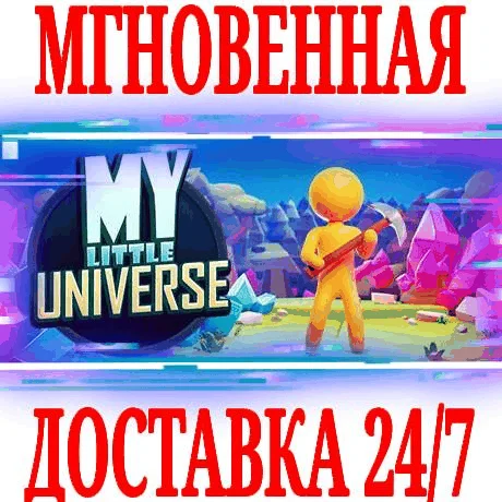 My Little Universe STEAMКЛЮЧРФ+СНГЕВРОПА +