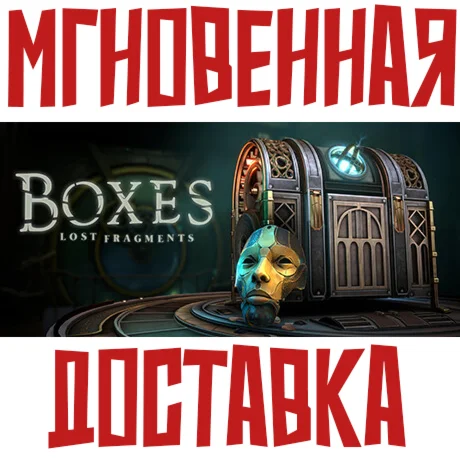 Boxes: Lost Fragments SteamРФ+МирKey + Бонус