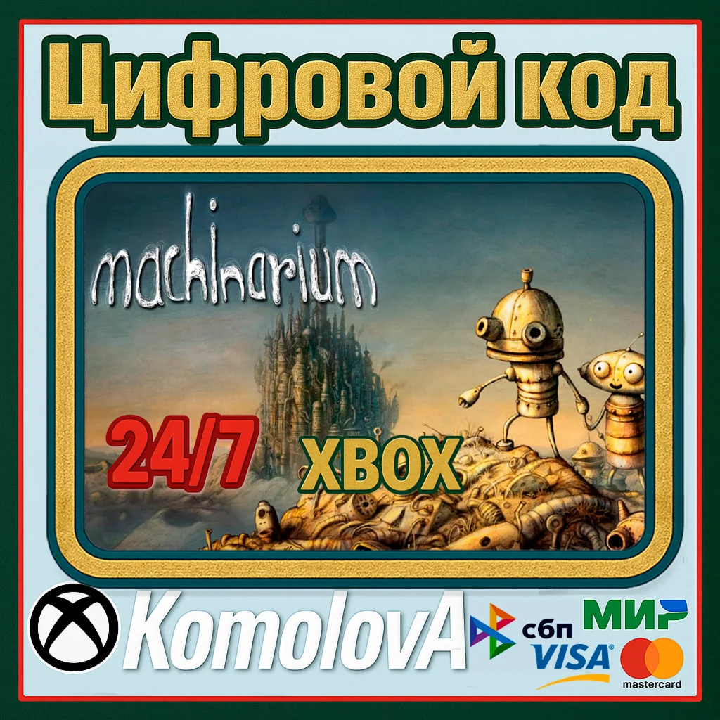 Machinarium Xbox One / Series XS КЛЮЧ + GIFT