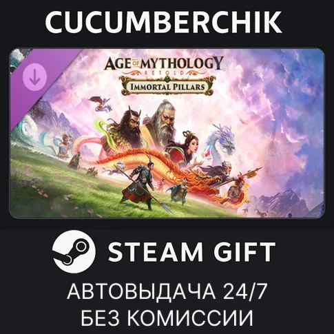 Age of Mythology: Retold - Immortal PillarsSTEAM GIFT