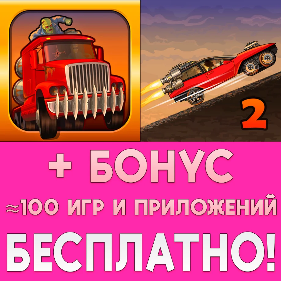 Earn to Die + Earn to Die 2 iPhone ios AppStore +