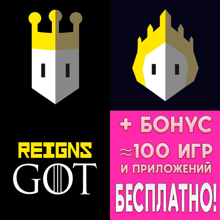Reigns + Her Majesty + Game of Thrones iPhone ios iPad