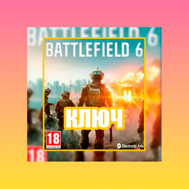 BATTLEFIELD 6 РАННИЙ ДОСТУП/БЕТА ТЕСТИРОВАНИЕ КЛЮЧ