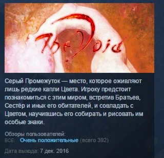 The Void / Тургор Голос Цвета STEAM KEY GLOBAL+РФ