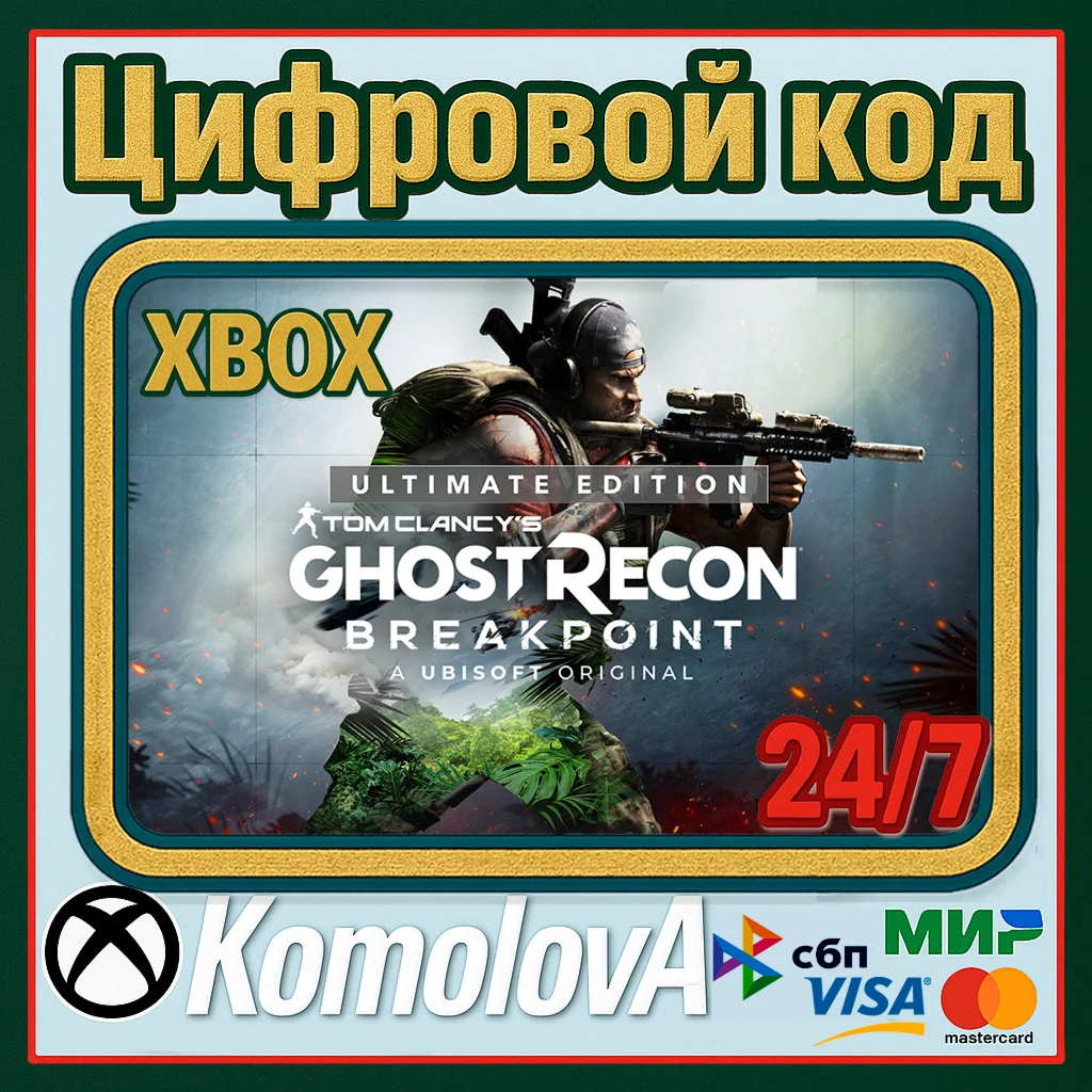 Tom Clancys Ghost Recon Breakpoint Ultimate XBOX
