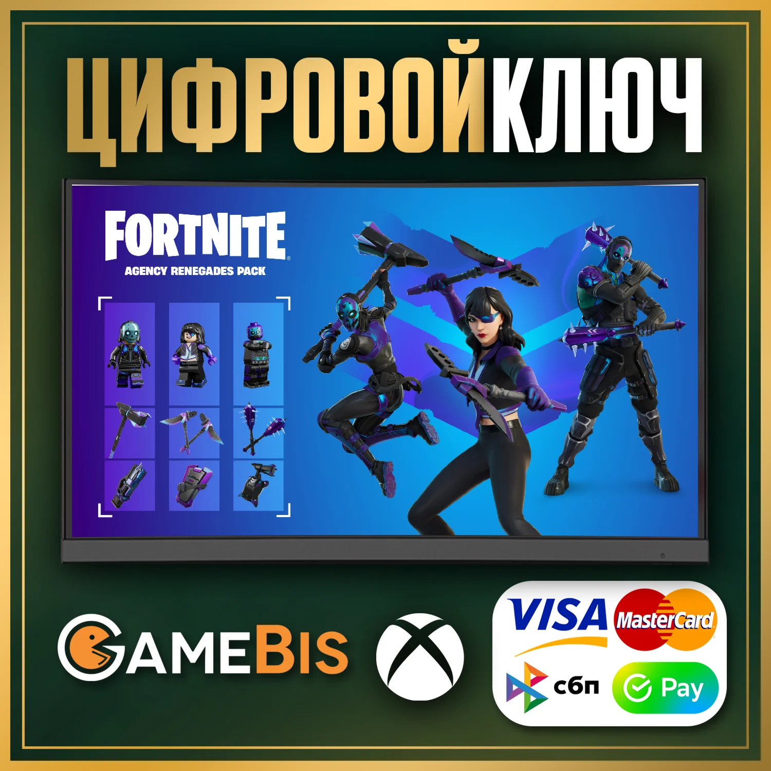 FORTNITE набор Агенты-ренегаты XBOX КЛЮЧ