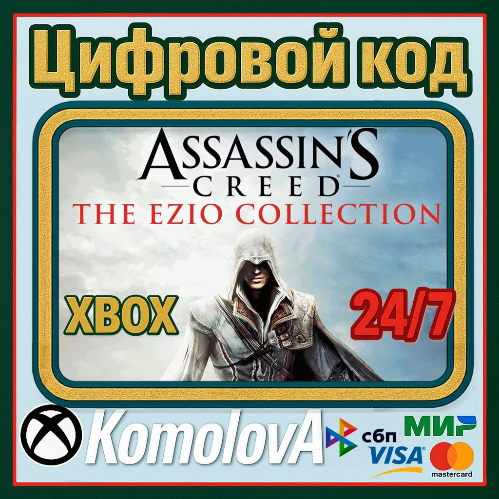 Assassins Creed The Ezio Collection XBOX КЛЮЧ +