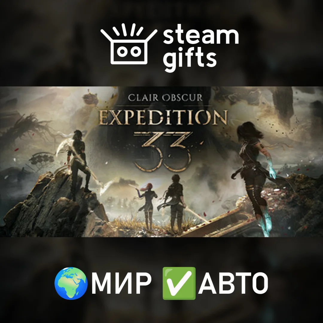 Clair Obscur: Expedition 33 Deluxe EditionМИРАВТО