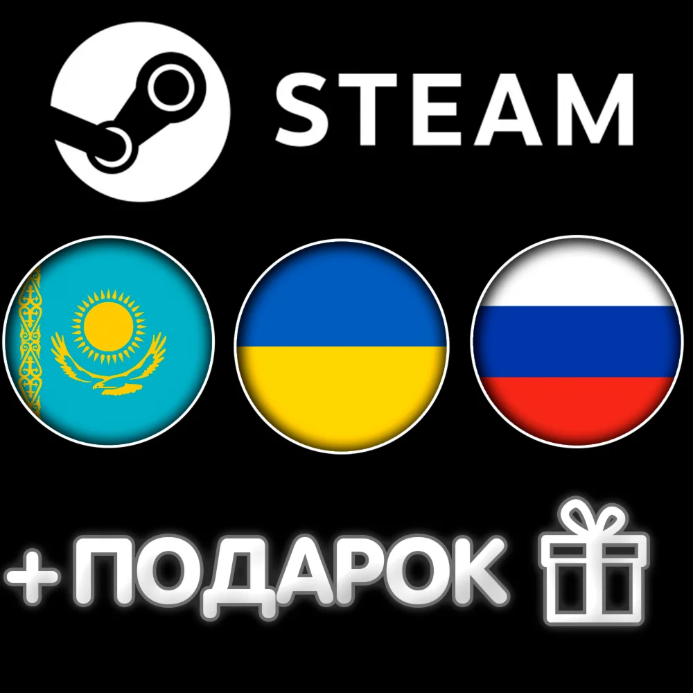 НОВЫЙ STEAM С РЕГИОНОМ КАЗАХСТАН/УКРАИНА/РОССИЯ