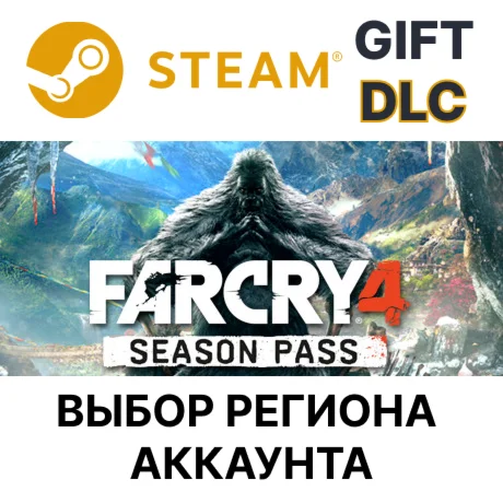 Far Cry 4 Season PassSteam GiftВыбор