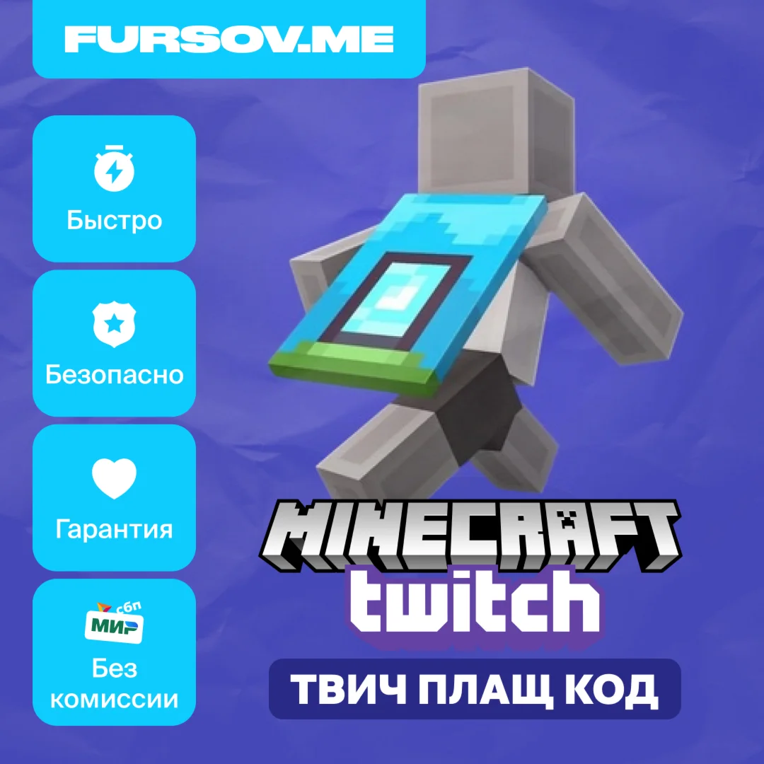 Minecraft Home Cape Twitch / ТВИЧ ПЛАЩ КОД
