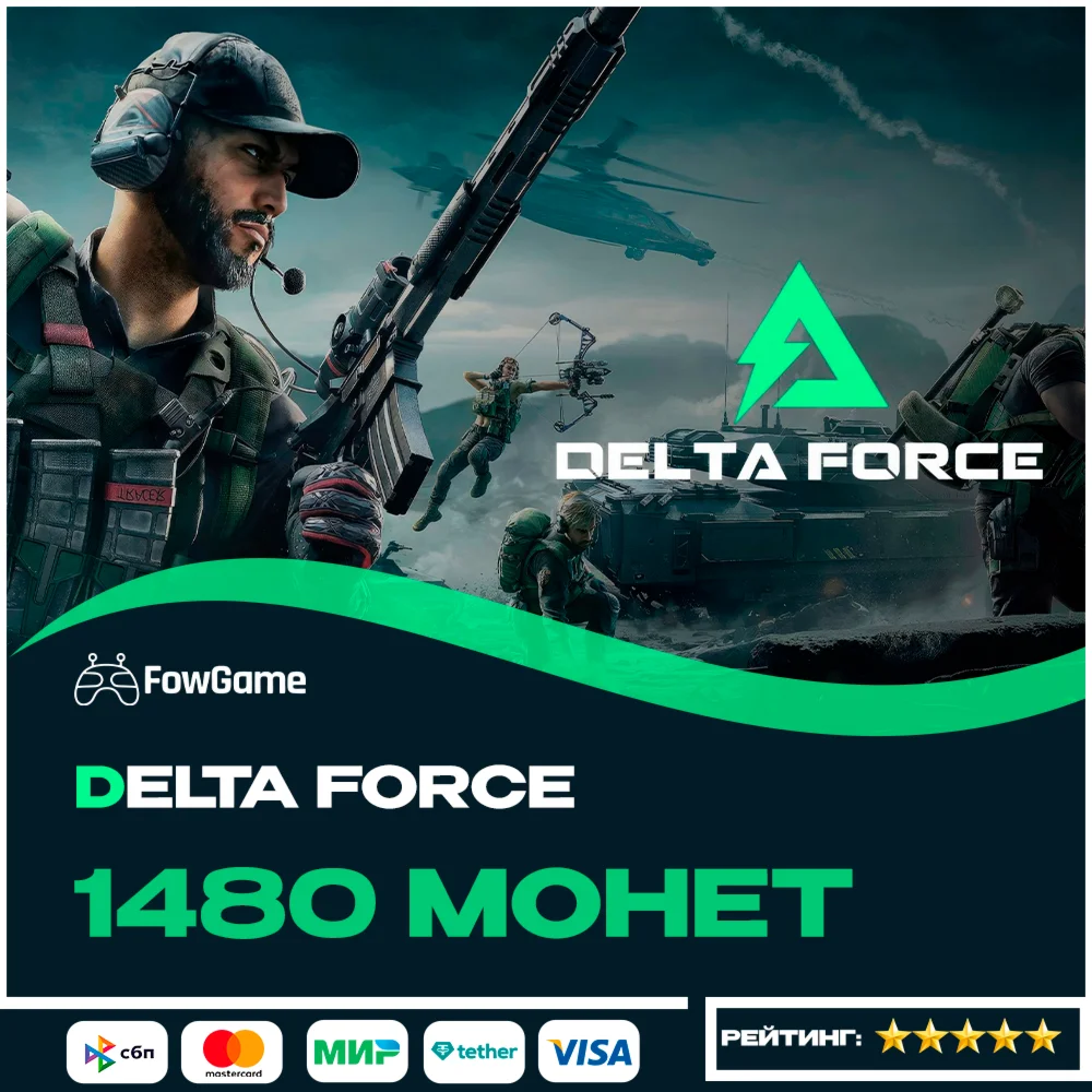 АВТОPC-MobileDelta Force 1480ПО UIDGlobal
