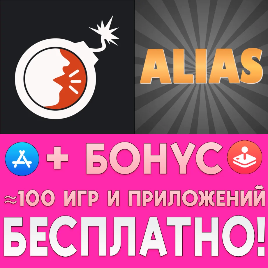 Keep Talking &amp Nobody Explodes Alias party iPhone ios