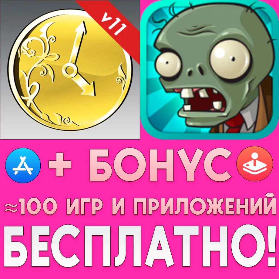 Timeflow Время деньги + Plants vs Zombies iPhone ios