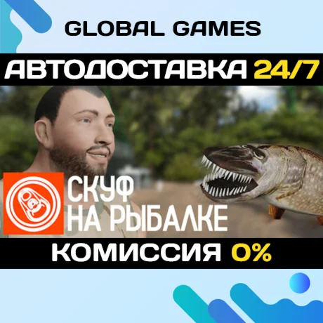 Скуф на рыбалке STEAM GIFT АВТОДОСТАВКА