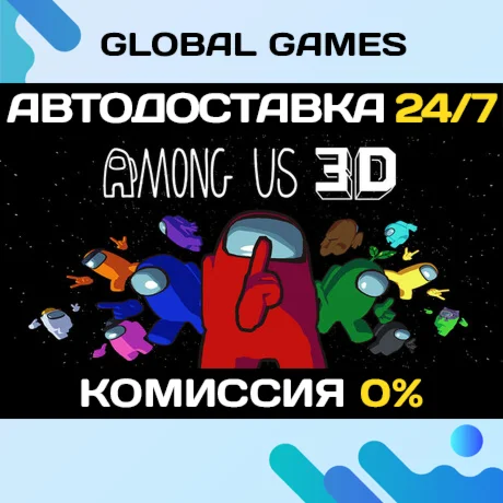 Among Us 3D STEAM GIFT АВТОДОСТАВКА
