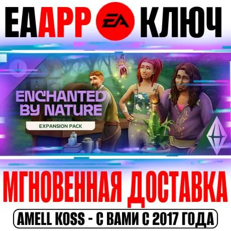 The Sims 4 Волшебство природы Дополнение Ключ EA app
