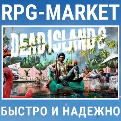 DEAD ISLAND 2 / ULTIMATE STEAM КЛЮЧ СРАЗУ + ПОДАРОК