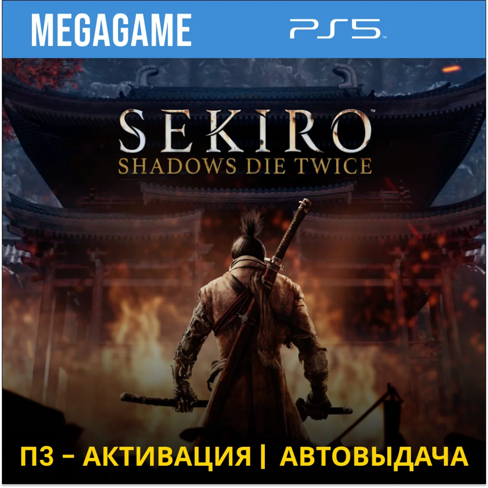 Sekiro: Shadows Die Twice PS5/RUS П3-Активация