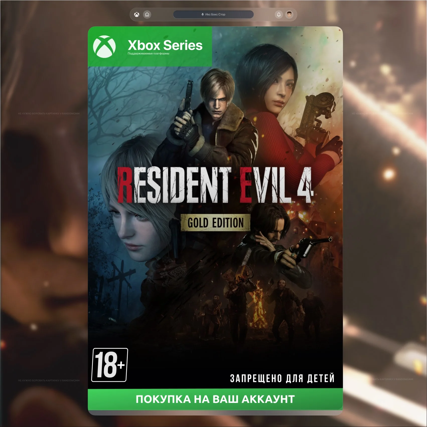 Активация Resident Evil 4 Gold Edition Xbox
