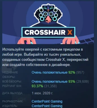 Crosshair X АВТОДОСТАВКА STEAM РОССИЯ