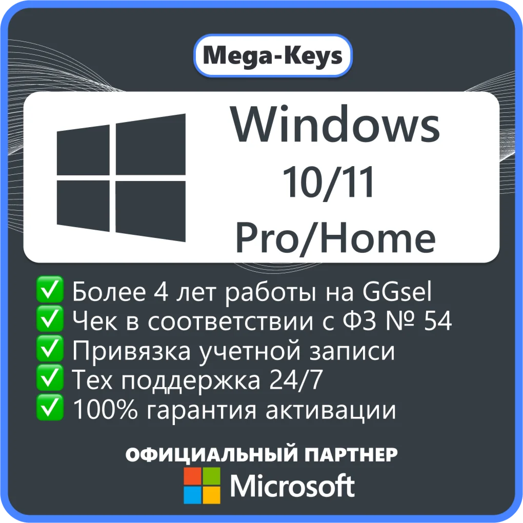 Windows 10/11 PRO/HOME Официальный партнер Microsoft
