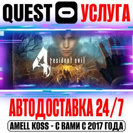 Resident Evil 4 VR Quest Store Автодоставка 24/7