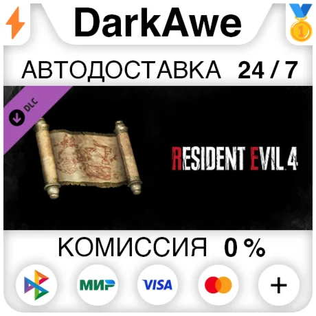 Resident Evil 4 Treasure Map: Expansion DLC АВТО