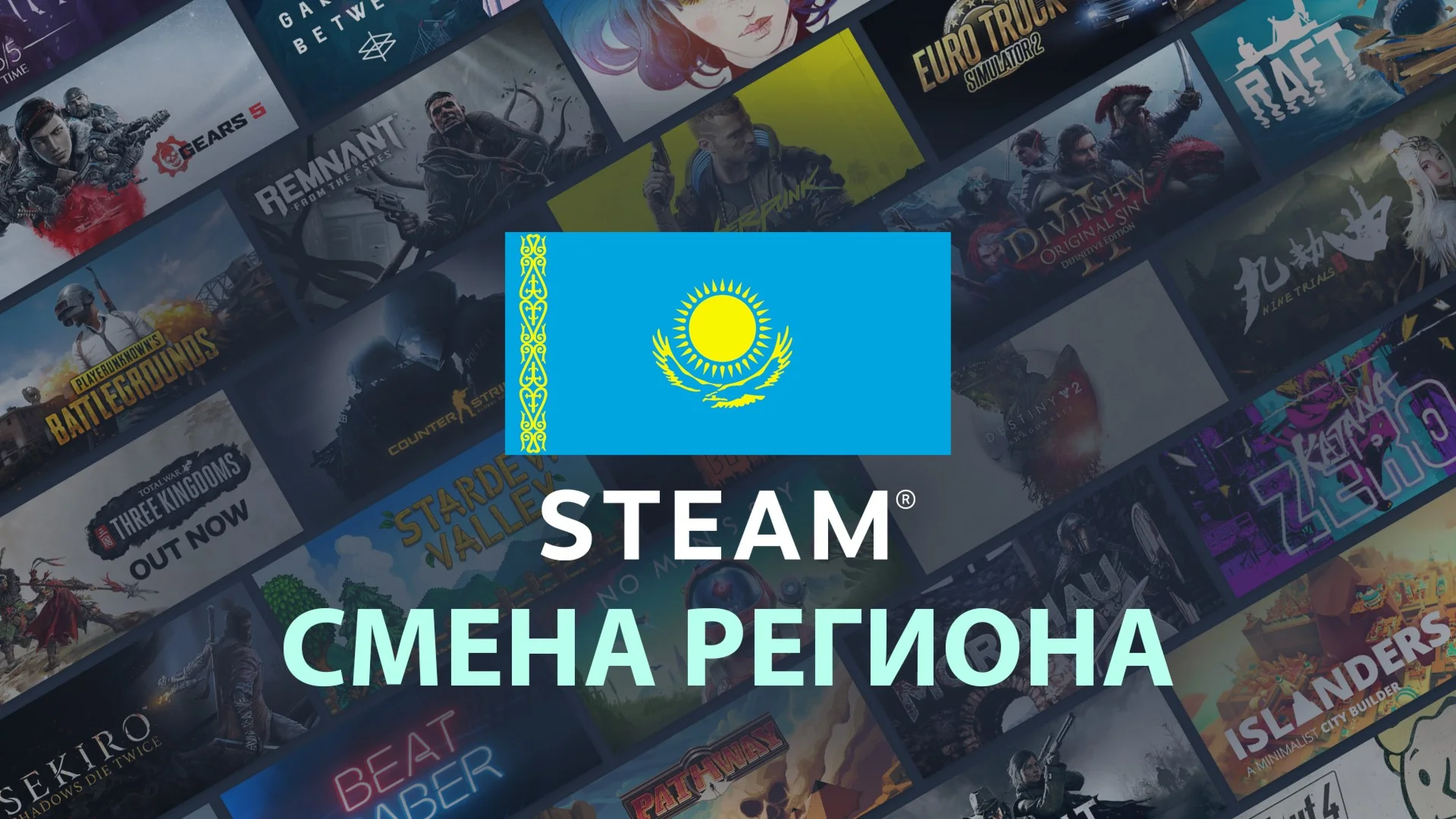 СМЕНА РЕГИОНА СТИМ /STEAM НА КАЗАХСТАН ТЕНГЕ