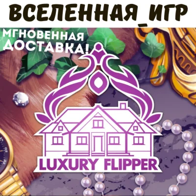 House Flipper - Luxury DLC RU/CIS STEAM КЛЮЧ