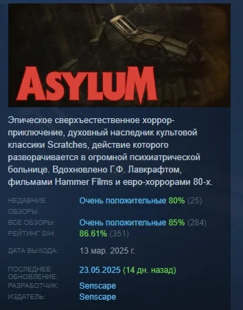 ASYLUM 2025 АВТОДОСТАВКА STEAM РОССИЯ